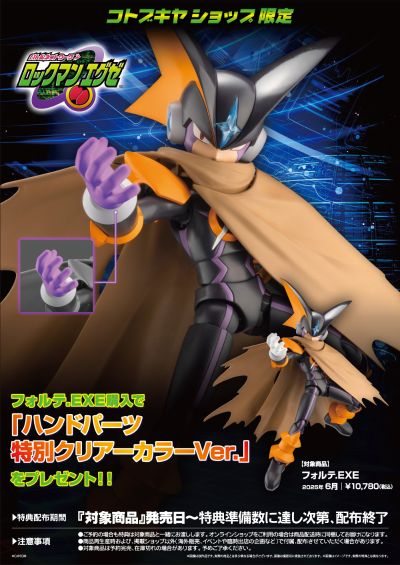 洛克人EXE 佛鲁迪