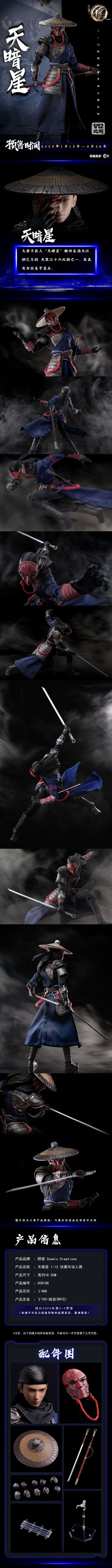 画江湖之不良人 1/12天暗星可动人偶