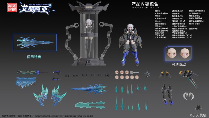 机动天使系列：黑天鹅 艾丽西亚 1/12拼装机娘