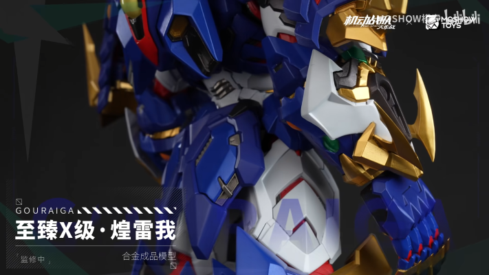 至臻X级·煌雷我