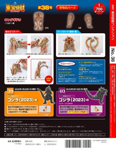 东宝怪兽收藏《第40号》