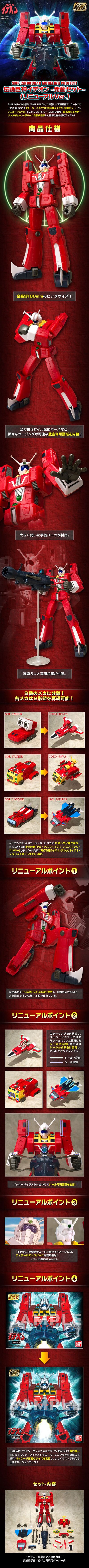 SMP [SHOKUGAN MODELING PROJECT] 传说巨神伊迪安 -启动套装-(新装版)