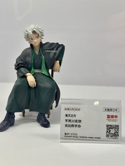 鬼灭之刃 不死川实弥