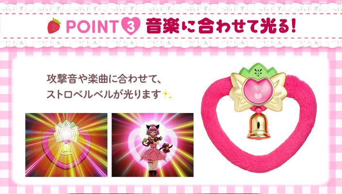 Special Memorize　东京猫猫　草莓铃环