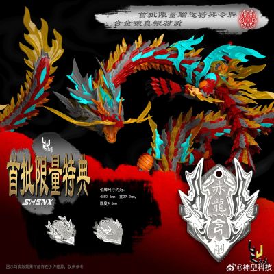 真龙系列--ZL-0001 赤龙王