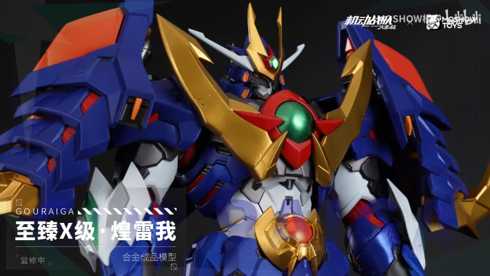 至臻X级·煌雷我