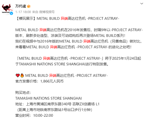 METAL BUILD  异端高达红色机 -PROJECT ASTRAY-
