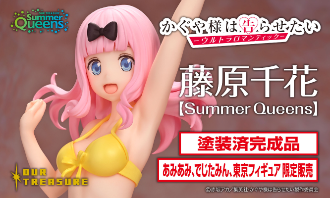 辉夜大小姐想让我告白～究极浪漫～ 藤原千花 [Summer Queens]