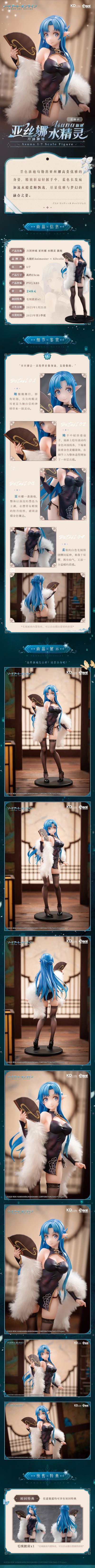 KDcolle 刀剑神域 亚丝娜 水精灵 旗袍