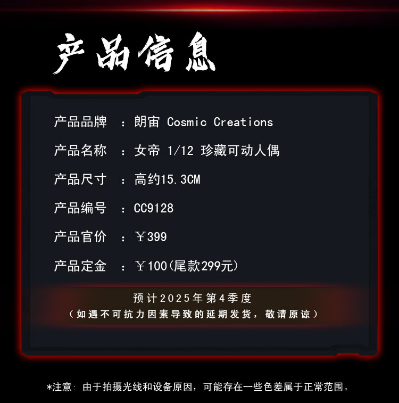 画江湖之不良人 女帝1/12可动人偶