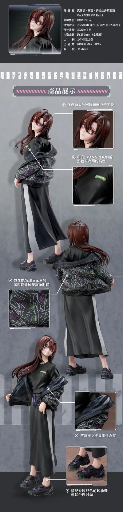 新世纪福音战士 真希波·真理·伊拉丝多莉亚斯 Ver. Radio Eva Part.3