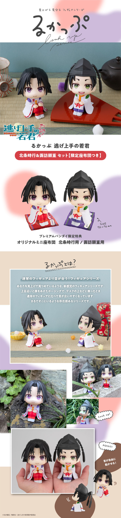 Look Up 擅长逃跑的殿下 北条时行