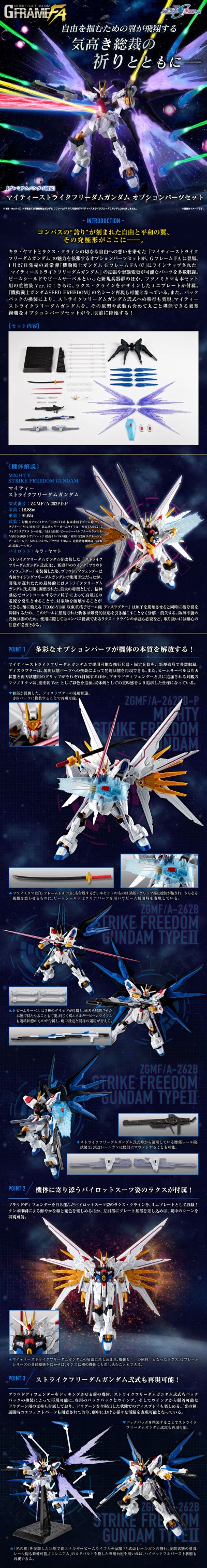 机动战士高达 G FRAME FA 非凡强袭自由高达配件包