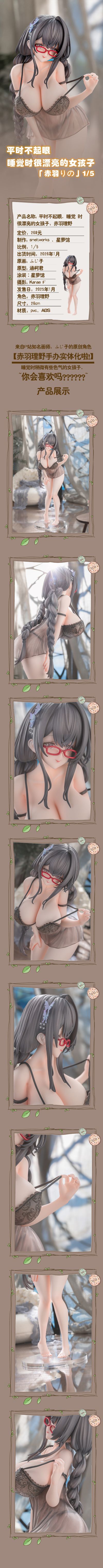 平时不起眼，睡觉时很漂亮的女孩子：赤羽理野