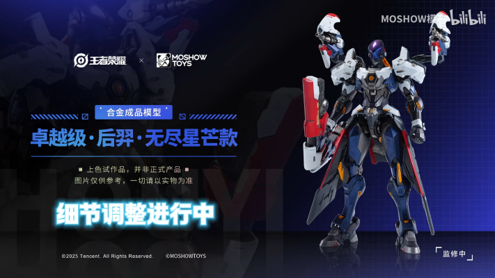 卓越级·后羿·无尽星芒款