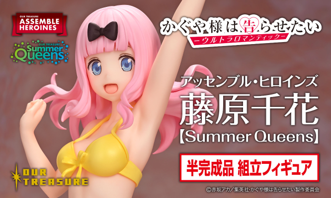 拼装女主角 辉夜大小姐想让我告白～究极浪漫～ 藤原千花 [Summer Queens]