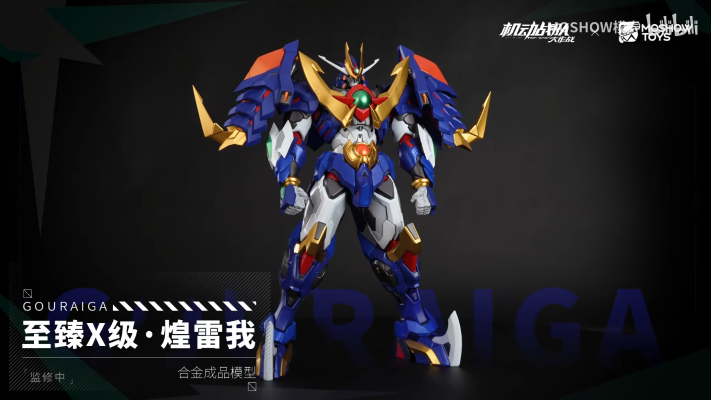 至臻X级·煌雷我