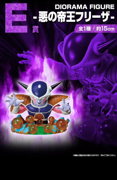 一番赏 龙珠 战斗集锦CROSS E奖 恶之帝王弗利萨 DIORAMA FIGURE