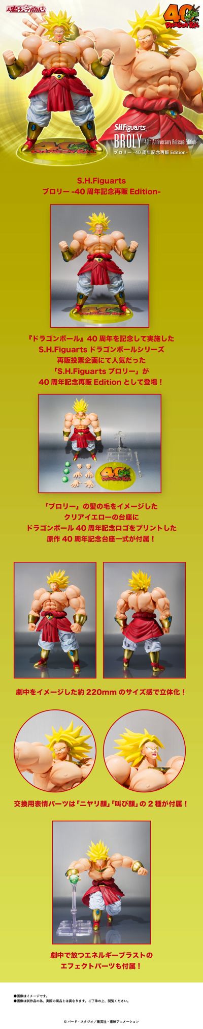 S.H.Figuarts 布罗利-龙珠40周年纪念重卖版-