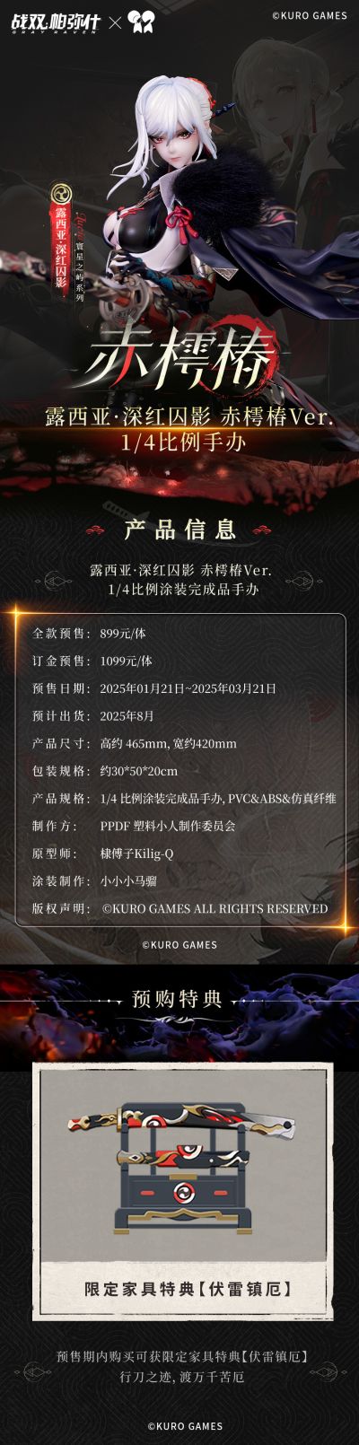 露西亚 ·深红囚影 赤樗椿