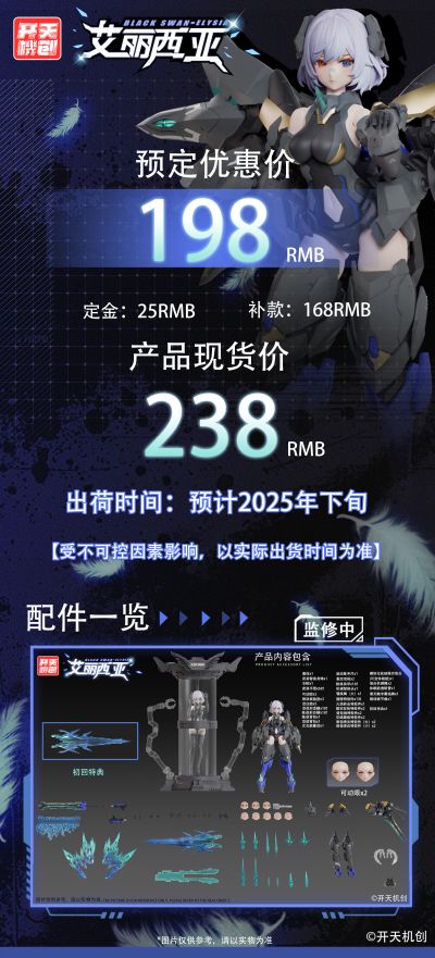 机动天使系列：黑天鹅 艾丽西亚 1/12拼装机娘