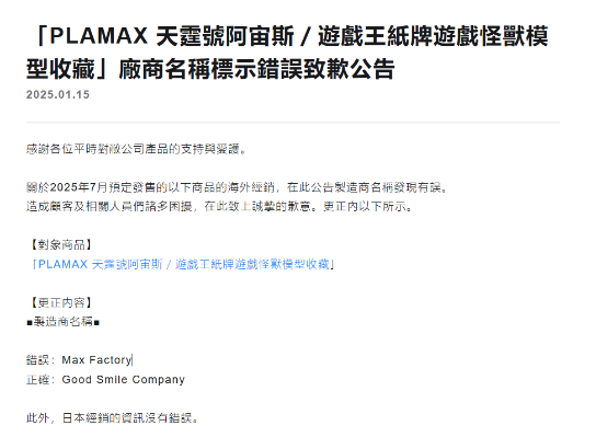 PLAMAX 游戏王卡片游戏 怪兽藏品 神灭兵器－天霆号 扼宙斯