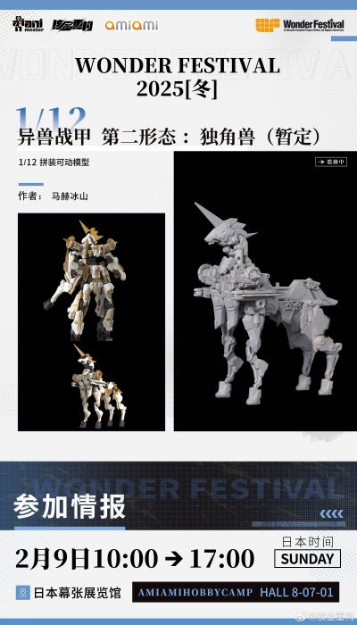 异兽战甲 独角兽