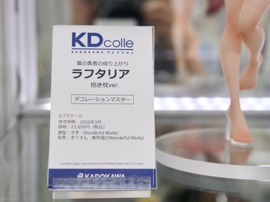 KDcolle 盾之勇者成名录 第三季 拉芙塔莉雅 抱枕图版