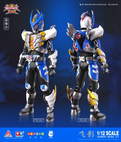 铠拼 飞影/疾电飞影