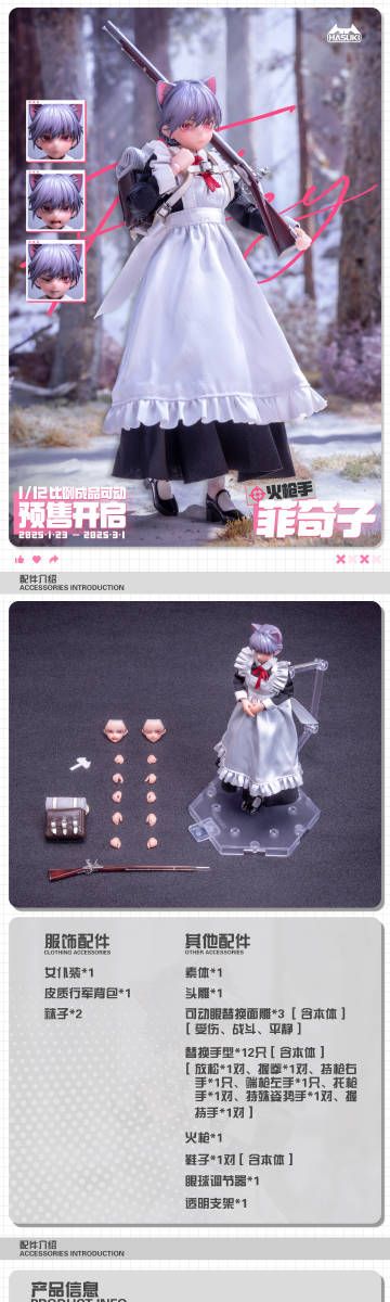 PA010 火枪手 菲奇子