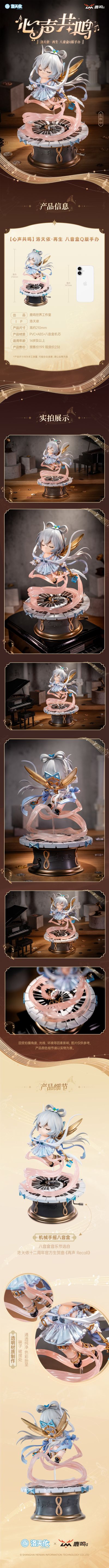 洛天依・再生 心声共鸣