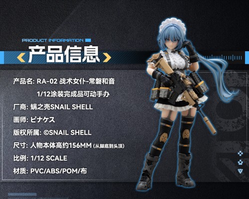 RA-02 战术女仆-常磐和音