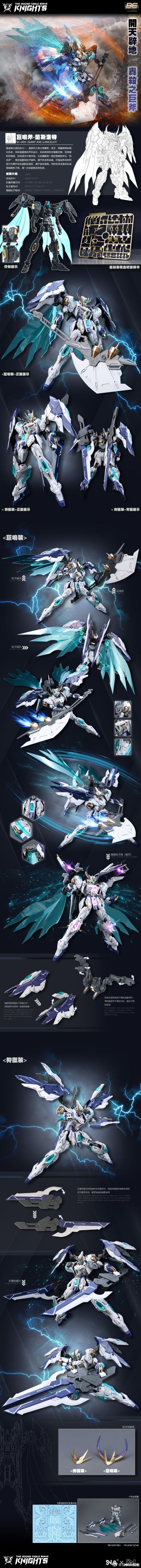 圆桌骑士团系列 巨鸣斧-兰斯洛特