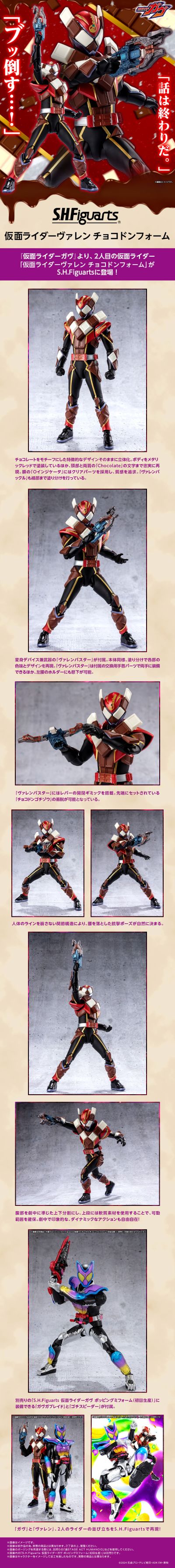 S.H.Figuarts  假面骑士瓦伦 巧克咚形态