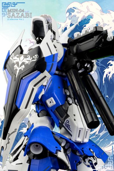 MG 1/100 MSN-04 沙扎比（典藏版）