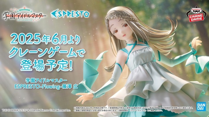 ESPRESTO 学园偶像大师 筱泽广 -Flowing-