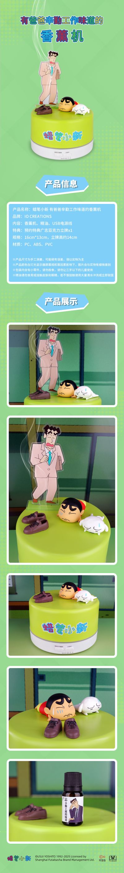 蜡笔小新 有爸爸辛勤工作味道的香薰机