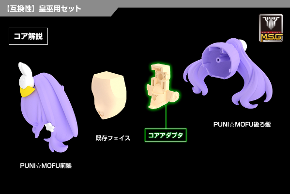 女神装置 M.S.G 06 脸部配件套装 皇巫专用 肤色E