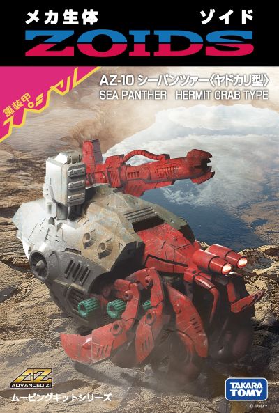ADVANCED Zi系列 AZ-10 海上装甲蟹