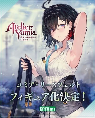 优米雅的炼金工房 ～追忆之炼金术士与幻创之地～ 优米雅·利斯菲尔德 天气雨