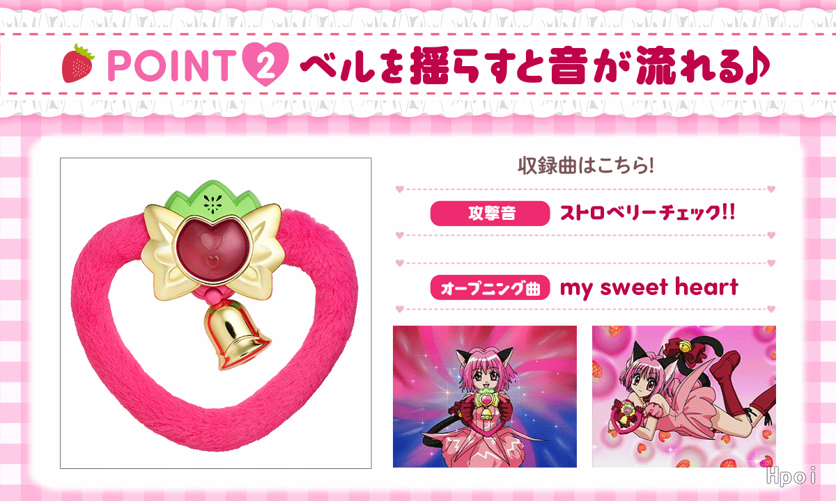 Special Memorize　东京猫猫　草莓铃环