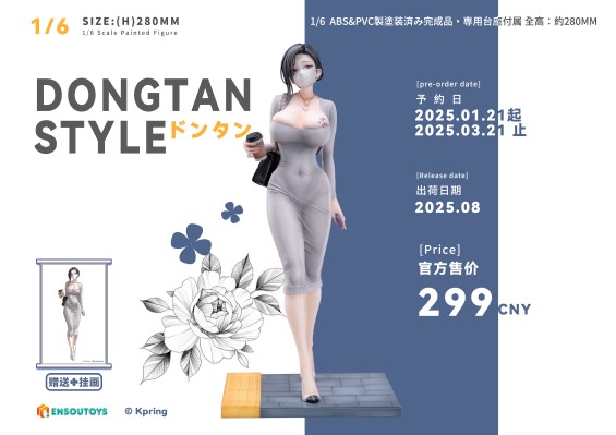 Dongtan Style