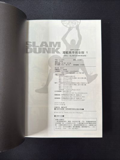 独一无二 灌篮高手  流川枫