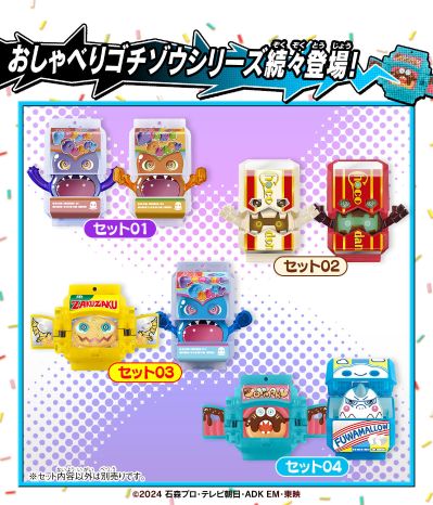 DX会说话的饱藏套装04