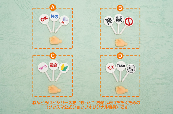 粘土人 预订活动【2025/2】特典 专用手掌+举牌零件2