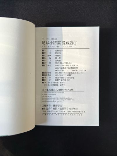 Grandista 	足球小将 大空翼