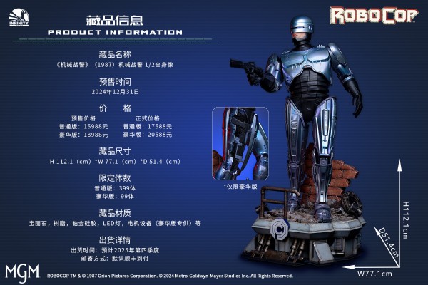 机械战警1987 机械战警 1/2全身像