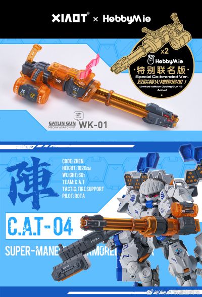 铁啸C.A.T-04 阵 重装型机甲 喵匠特别联名火神炮款