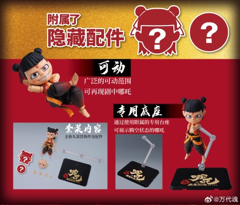 S.H.Figuarts 哪吒《哪吒之魔童闹海》