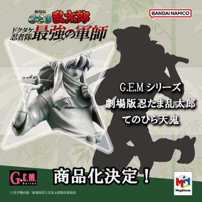 GEM系列 剧场版 忍者乱太郎 毒竹忍者队最强的军师 掌中天鬼